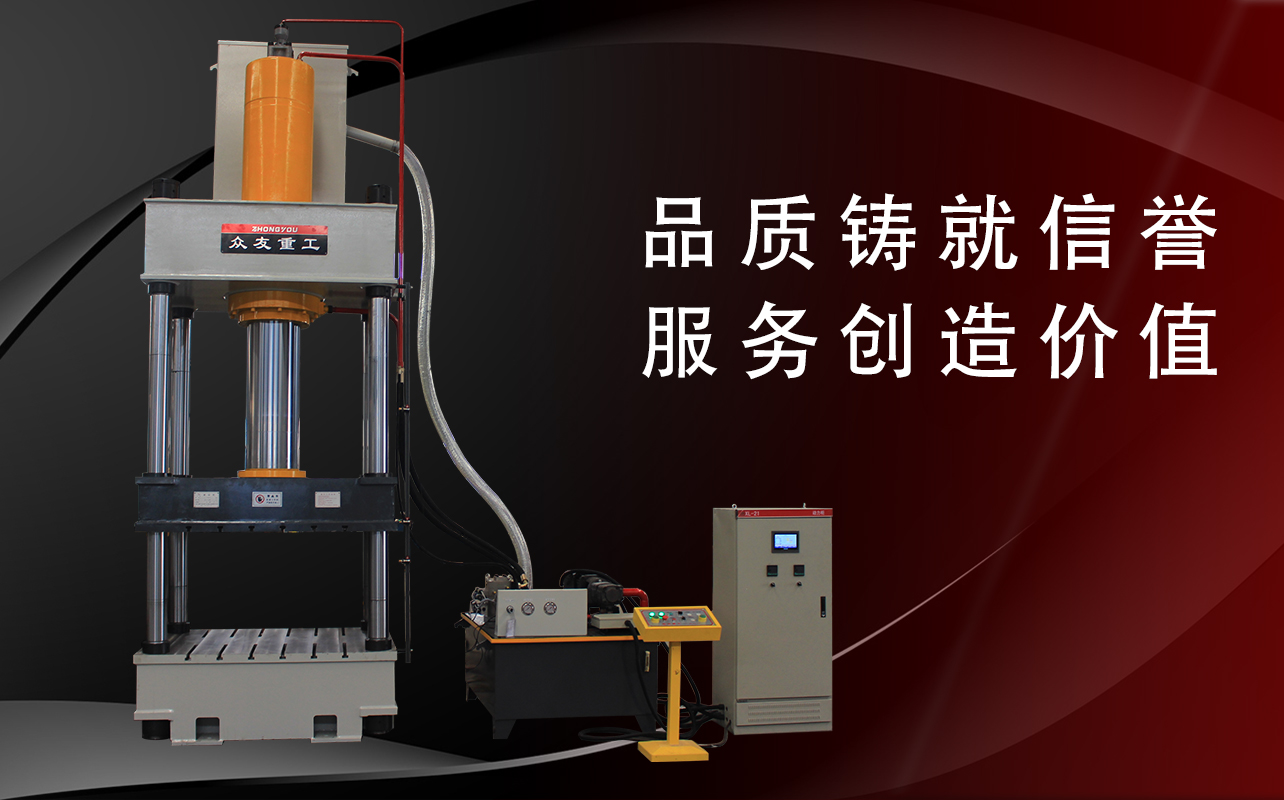 定制液壓機哪個液壓設備廠家比較好？