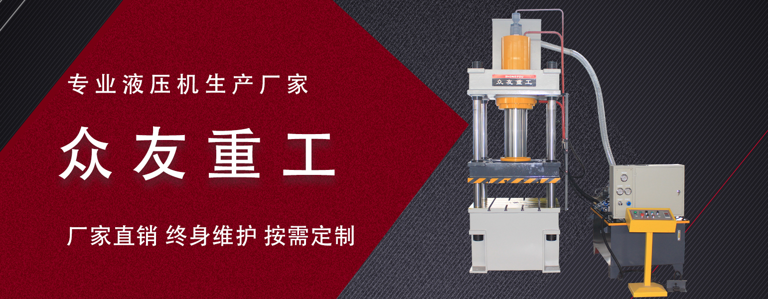 三梁四柱液壓機(jī)過(guò)濾器阻塞怎么辦？液壓機(jī)廠家來(lái)教您