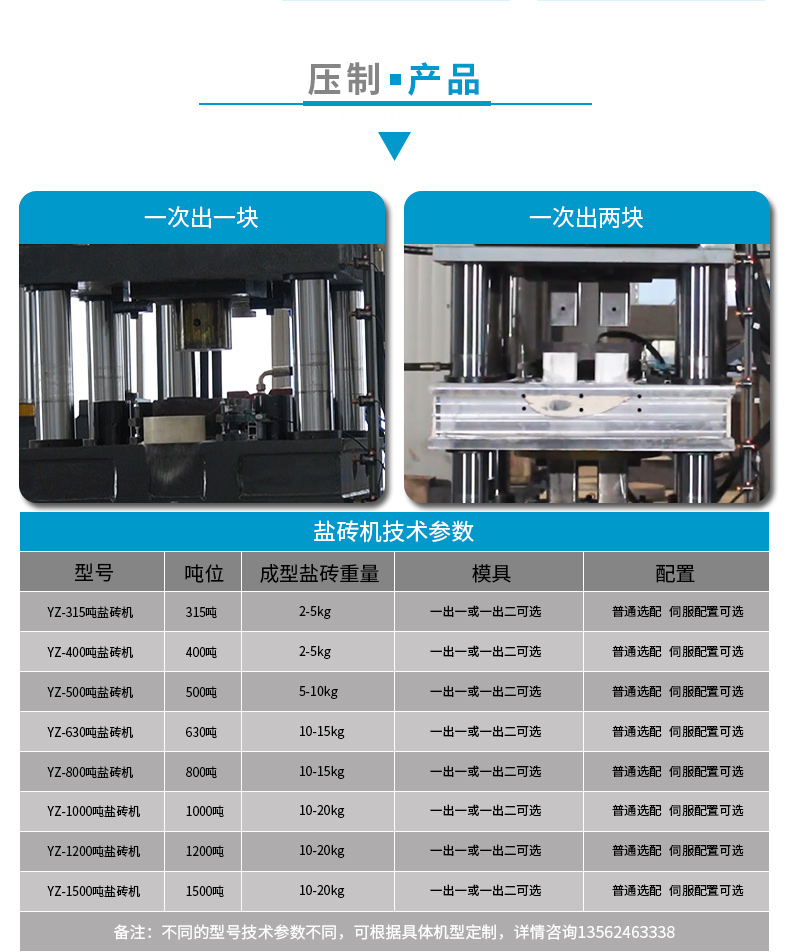 800噸牛羊舔磚液壓機 800T粉末成型油壓機鹽磚機  一出二鹽磚機 參數